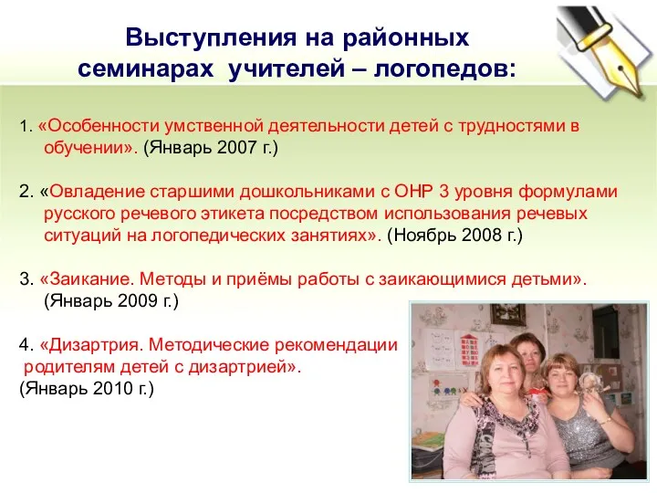 1. «Особенности умственной деятельности детей с трудностями в обучении». (Январь