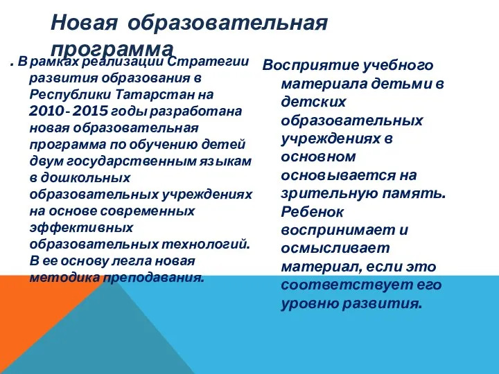 . В рамках реализации Стратегии развития образования в Республики Татарстан