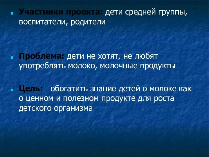 Участники проекта: дети средней группы, воспитатели, родители Проблема: дети не