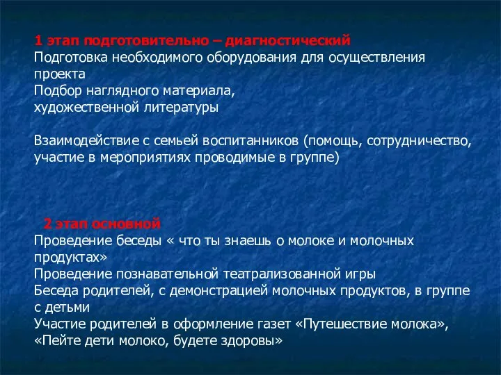 1 этап подготовительно – диагностический Подготовка необходимого оборудования для осуществления проекта Подбор наглядного