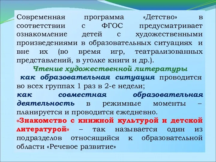 Современная программа «Детство» в соответствии с ФГОС предусматривает ознакомление детей