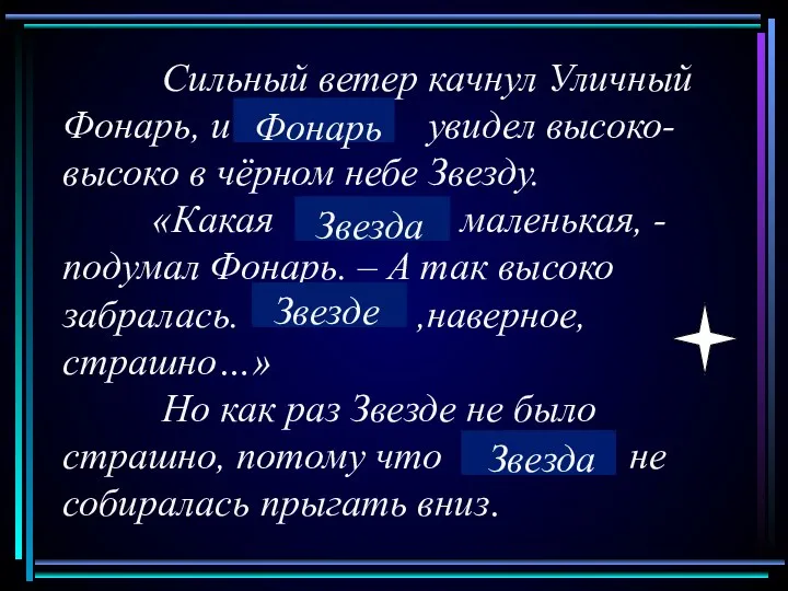 она она он Сильный ветер качнул Уличный Фонарь, и увидел