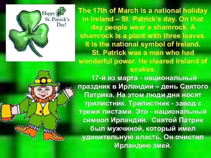 The 17th of March is a national holiday in Ireland