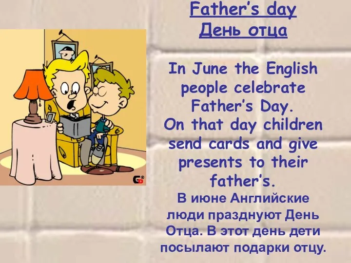 Father’s day День отца In June the English people celebrate