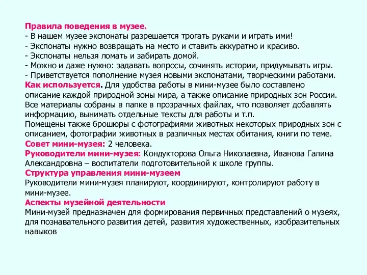 Правила поведения в музее. - В нашем музее экспонаты разрешается трогать руками и