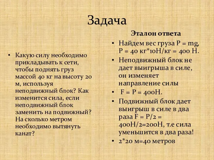 Задача Какую силу необходимо прикладывать к сети, чтобы поднять груз