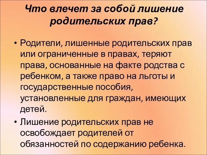 Что влечет за собой лишение родительских прав? Родители, лишенные родительских