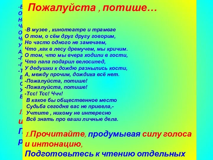 Агафонова Е.Е. Пожалуйста , потише… -В музее , кинотеатре и