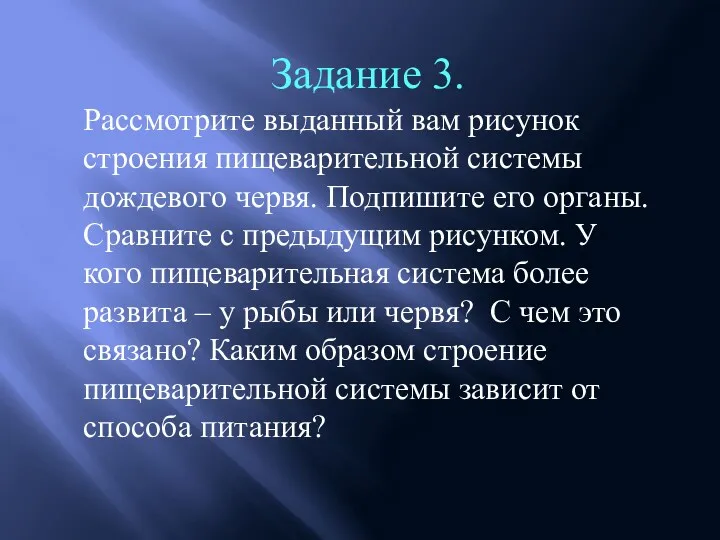 Задание 3. Рассмотрите выданный вам рисунок строения пищеварительной системы дождевого