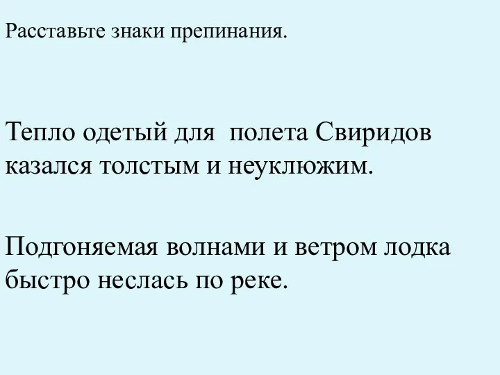 Тепло одетый для полета Свиридов казался толстым и неуклюжим. Подгоняемая