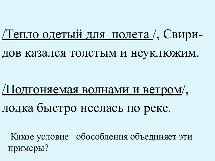 /Тепло одетый для полета /, Свири- дов казался толстым и