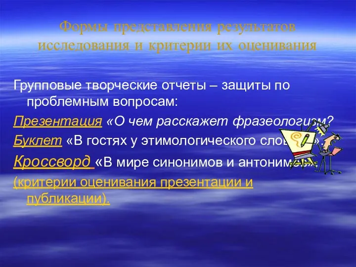 Групповые творческие отчеты – защиты по проблемным вопросам: Презентация «О