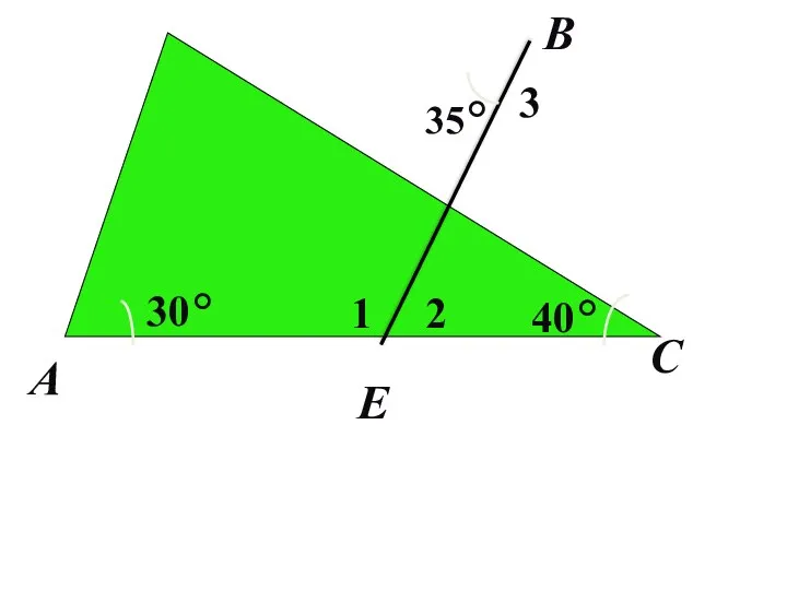 30° 35° 3 1 2 40° А В С Е