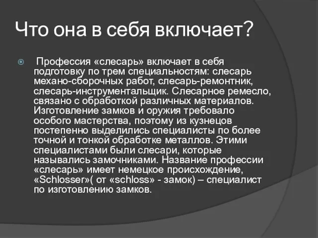 Что она в себя включает? Профессия «слесарь» включает в себя