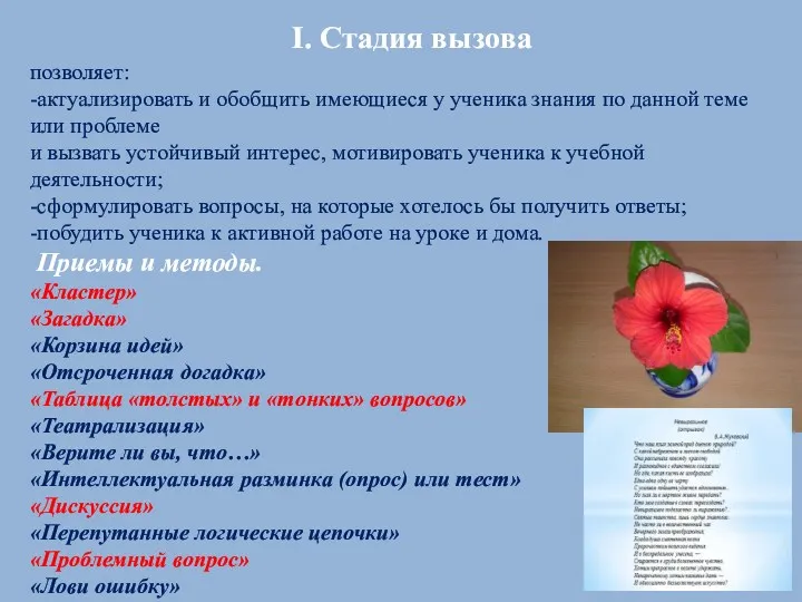 позволяет: -актуализировать и обобщить имеющиеся у ученика знания по данной