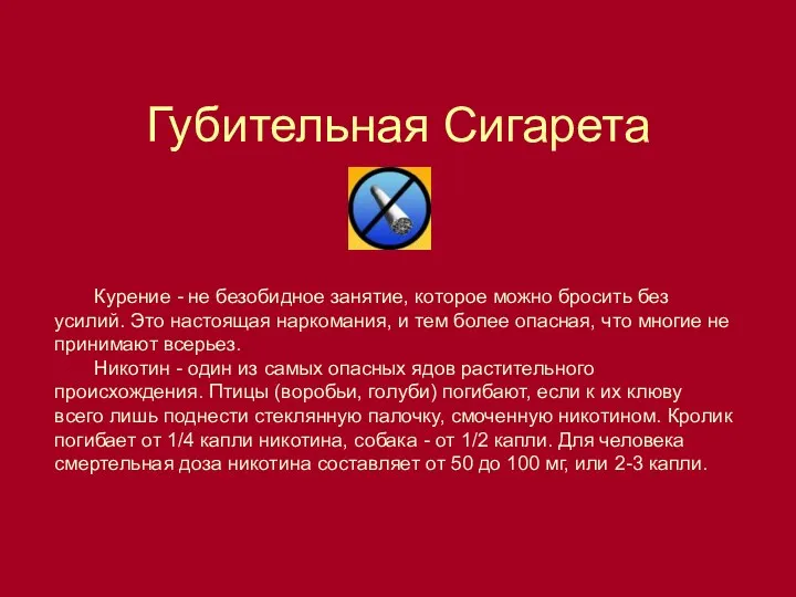 Курение - не безобидное занятие, которое можно бросить без усилий.