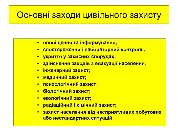 Основні заходи цивільного захисту оповіщення та інформування; спостереження і лабораторний