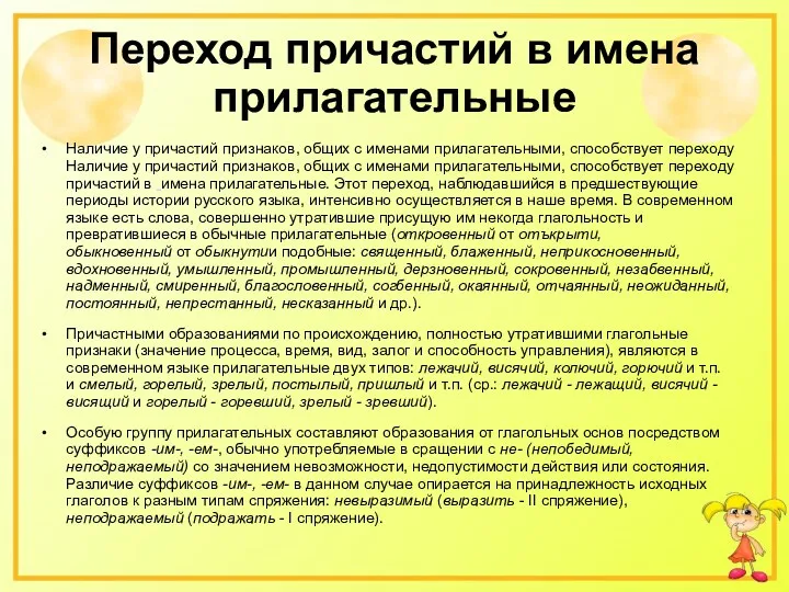 Переход причастий в имена прилагательные Наличие у причастий признаков, общих