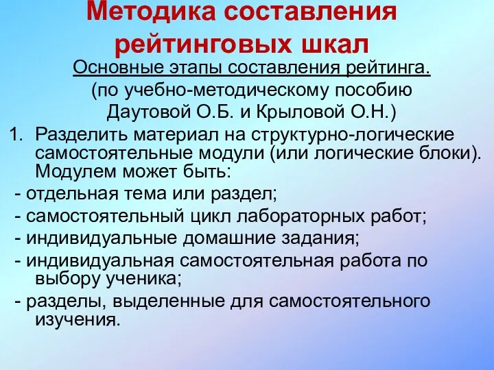 Методика составления рейтинговых шкал Основные этапы составления рейтинга. (по учебно-методическому