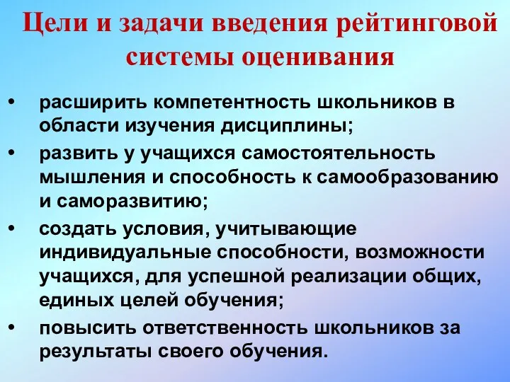 расширить компетентность школьников в области изучения дисциплины; развить у учащихся