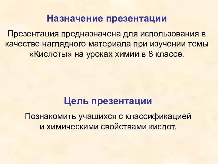 Назначение презентации Презентация предназначена для использования в качестве наглядного материала