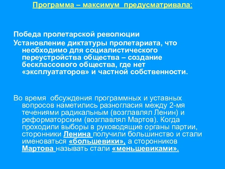 Победа пролетарской революции Установление диктатуры пролетариата, что необходимо для социалистического