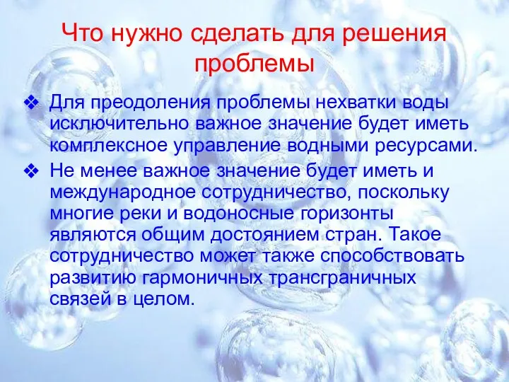 Что нужно сделать для решения проблемы Для преодоления проблемы нехватки