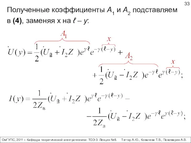 ОмГУПС, 2011 г. Кафедра теоретической электротехники. ТОЭ-3. Лекция №8. Тэттэр