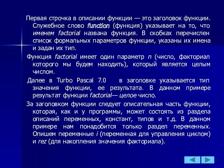 Первая строчка в описании функции — это заголовок функции. Служебное