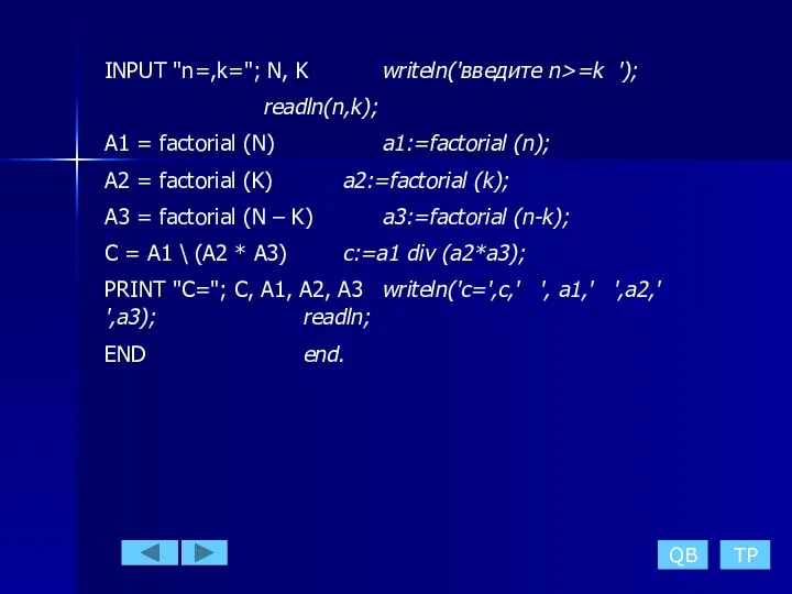 INPUT "n=,k="; N, K writeln('введите n>=k '); readln(n,k); A1 =