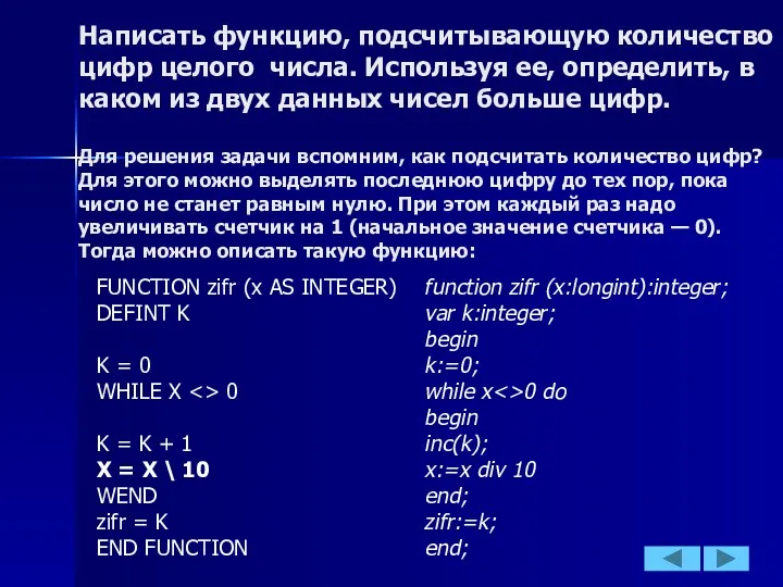 Написать функцию, подсчитывающую количество цифр целого числа. Используя ее, определить,