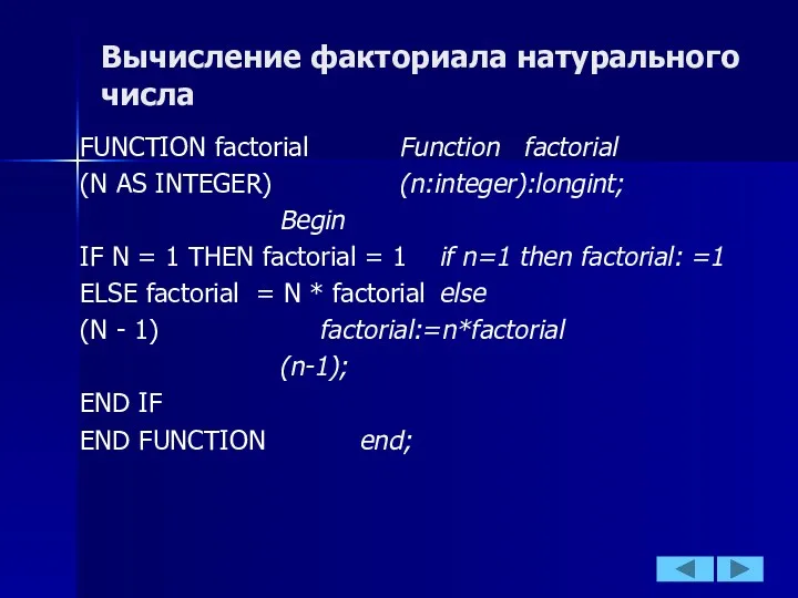 Вычисление факториала натурального числа FUNCTION faсtorial Function faсtorial (N AS