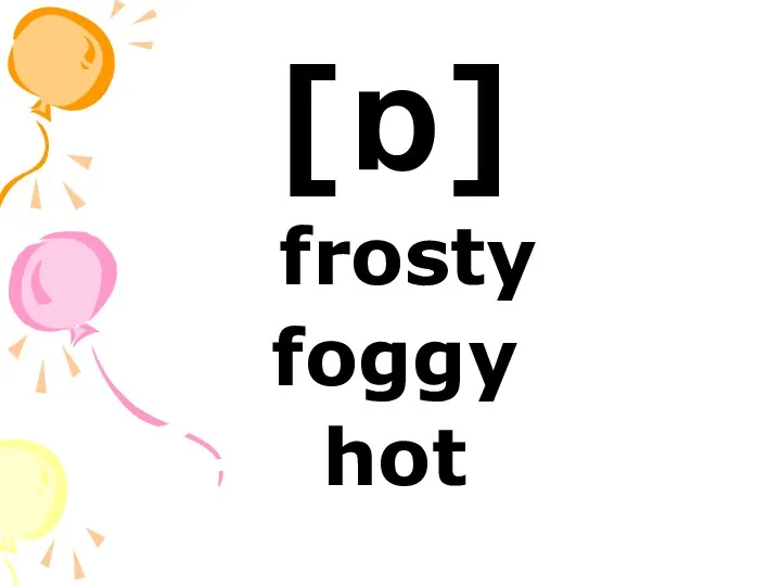 [ɒ] frosty foggy hot