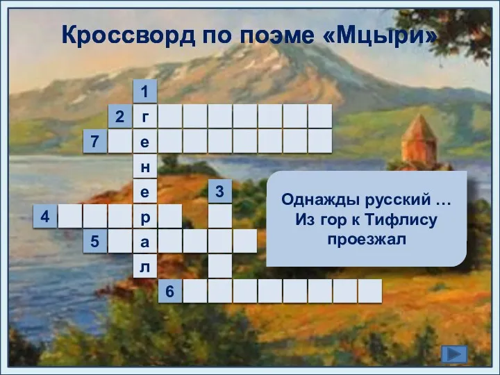 6 е а 3 г 2 н р е 1