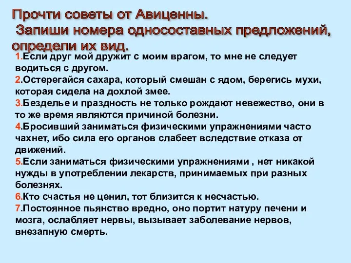 1.Если друг мой дружит с моим врагом, то мне не следует водиться с