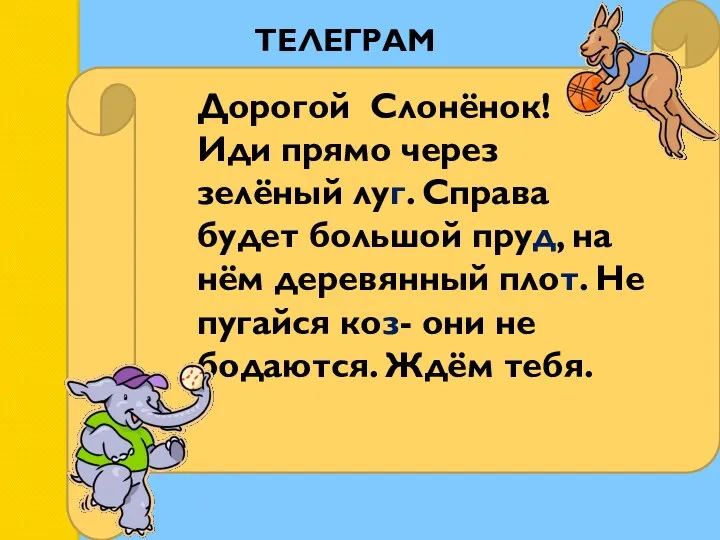 ТЕЛЕГРАММА