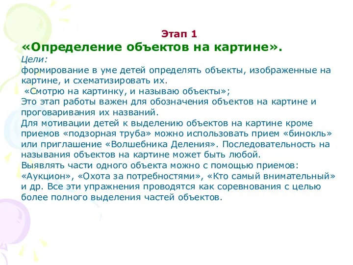 Этап 1 «Определение объектов на картине». Цели: формирование в уме