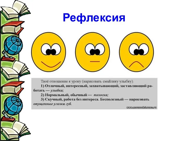 Рефлексия