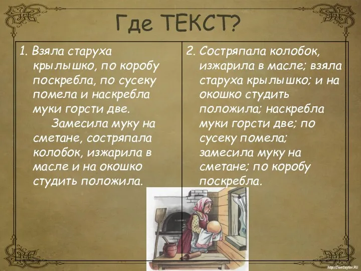 Где ТЕКСТ?