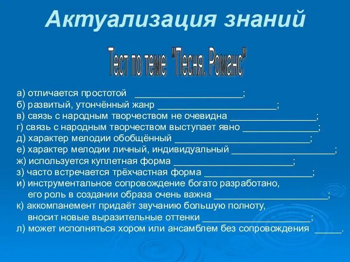 а) отличается простотой ____________________; б) развитый, утончённый жанр ______________________; в)