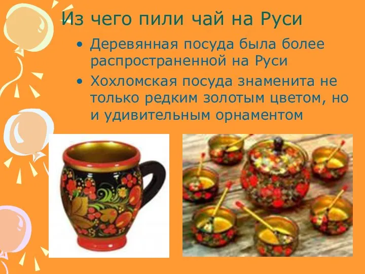Из чего пили чай на Руси Деревянная посуда была более