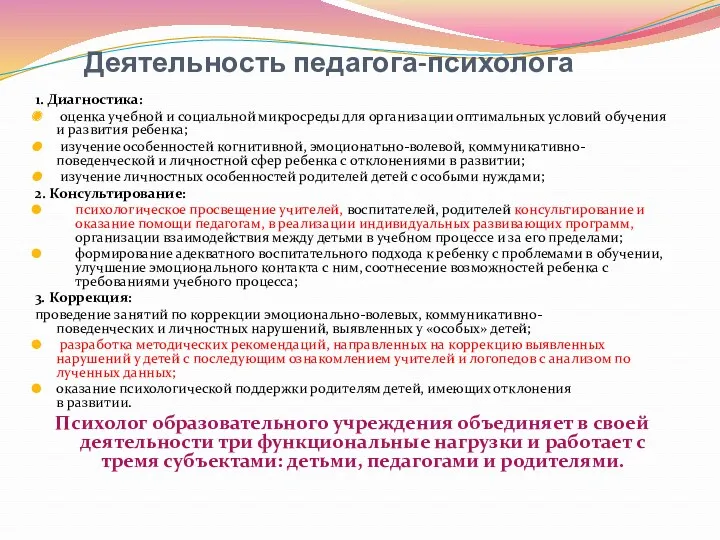 1. Диагностика: оценка учебной и социальной микросреды для организации оптимальных