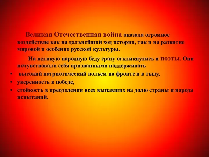 Великая Отечественная война оказала огромное воздействие как на дальнейший ход