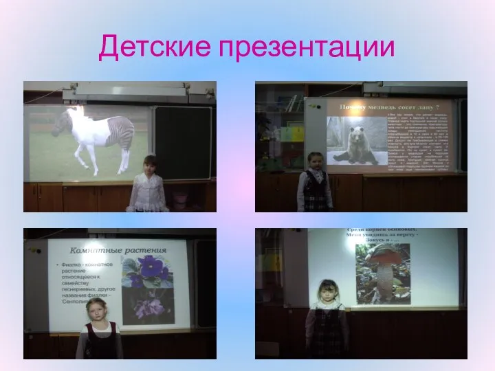Детские презентации