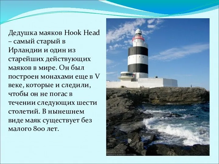 Дедушка маяков Hook Head – самый старый в Ирландии и