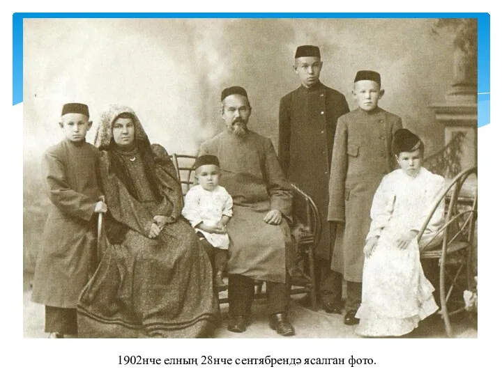 1885нче елда Минзәлә өязе Чубытлы авылында Габденнасыйр Төхфәтулла улының кызы