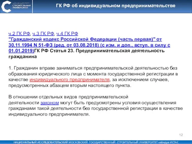 ч.2 ГК РФ, ч.3 ГК РФ, ч.4 ГК РФ "Гражданский кодекс Российской Федерации