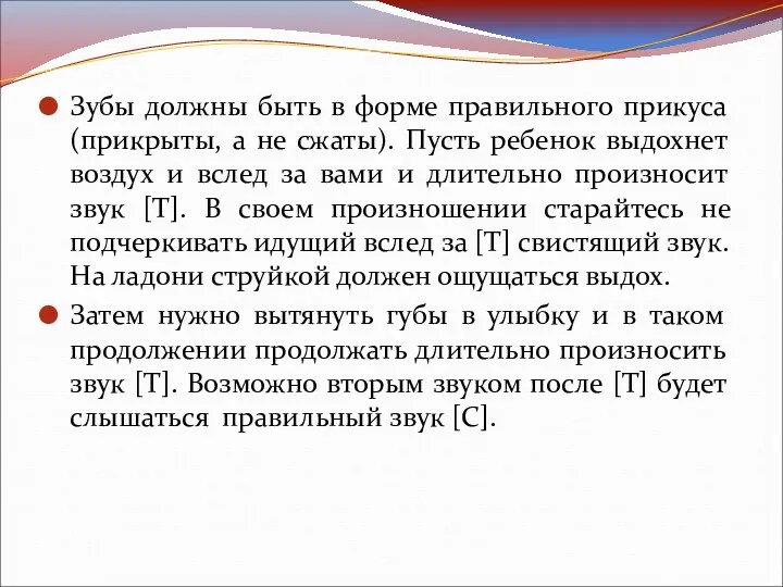 Зубы должны быть в форме правильного прикуса (прикрыты, а не сжаты). Пусть ребенок