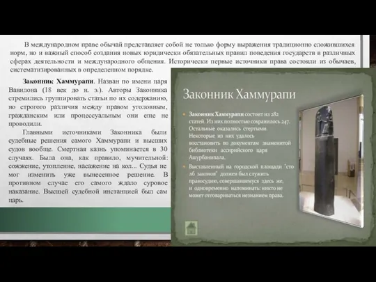 В международном праве обычай представляет собой не только форму выражения