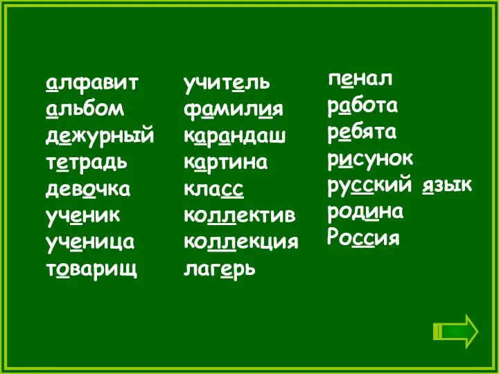 алфавит альбом дежурный тетрадь девочка ученик ученица товарищ пенал работа ребята рисунок русский